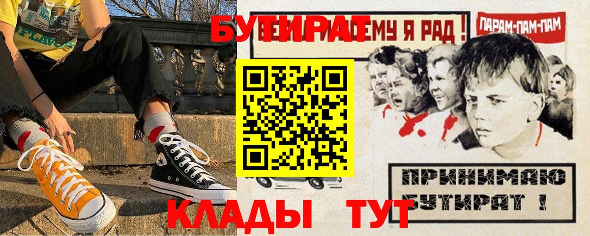 Тавда  Бутират  Вход с VPN  БУТИРАТ GHB 