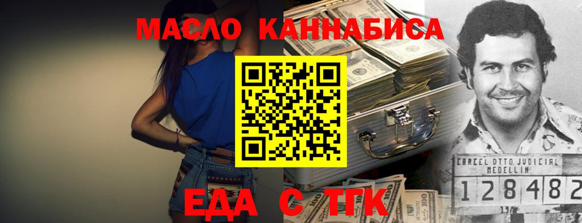 Еда ТГК марихуана Тавда