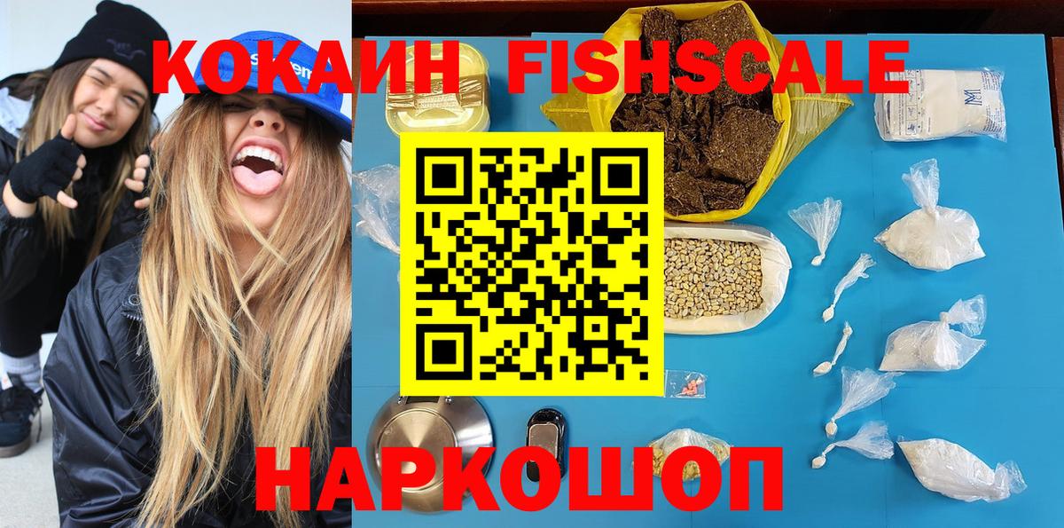 Кокаин Fish Scale Тавда
