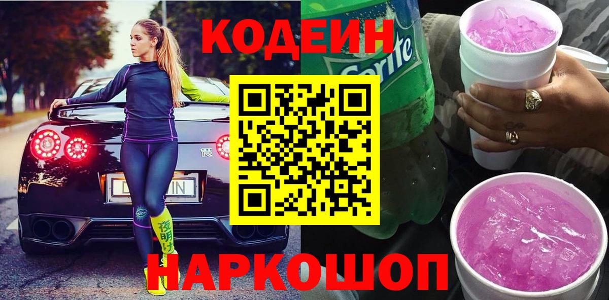 Codein напиток Lean (лин)  Вход с VPN  купить наркотик  Тавда  Кодеиновый сироп Lean напиток Lean (лин) 