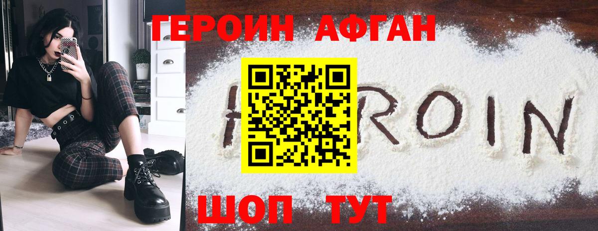 ГЕРОИН афганец  Вход с VPN  ГЕРОИН  Тавда 
