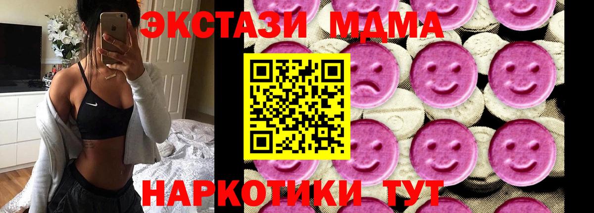 МДМА кристаллы  MDMA Molly  Вход с VPN  Тавда 