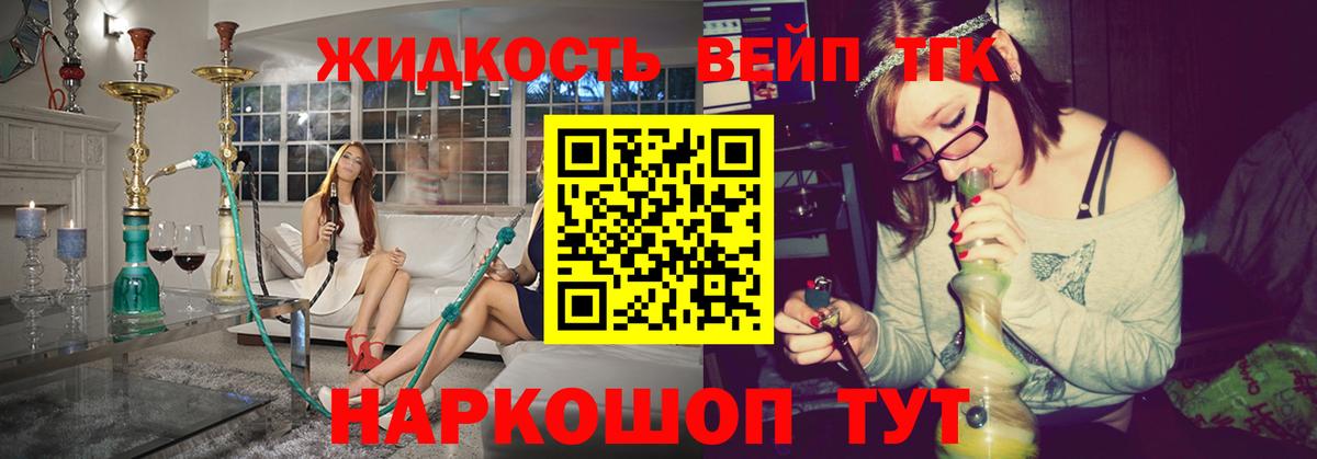 Дистиллят ТГК жижа Тавда