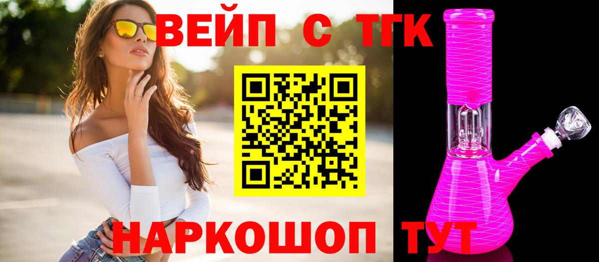 ТГК жижа  ТГК THC oil  Вход с VPN  Тавда 